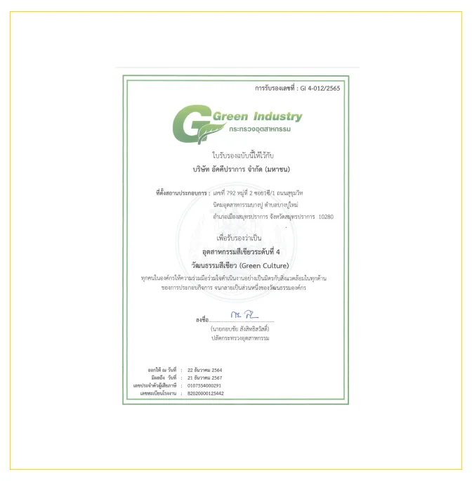 อุตสาหกรรมสีเขียวระดับที่ 4 วัฒนธรรมสีเขียว (Green Culture)
