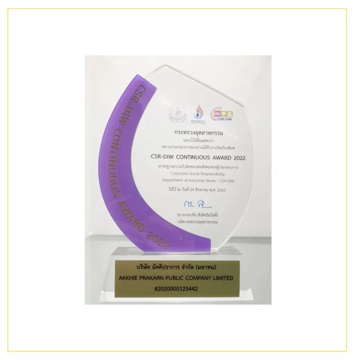 โล่ห์รางวัล CSR-DIW 2565 : รางวัล CSR-DIW Continuous Award 2022