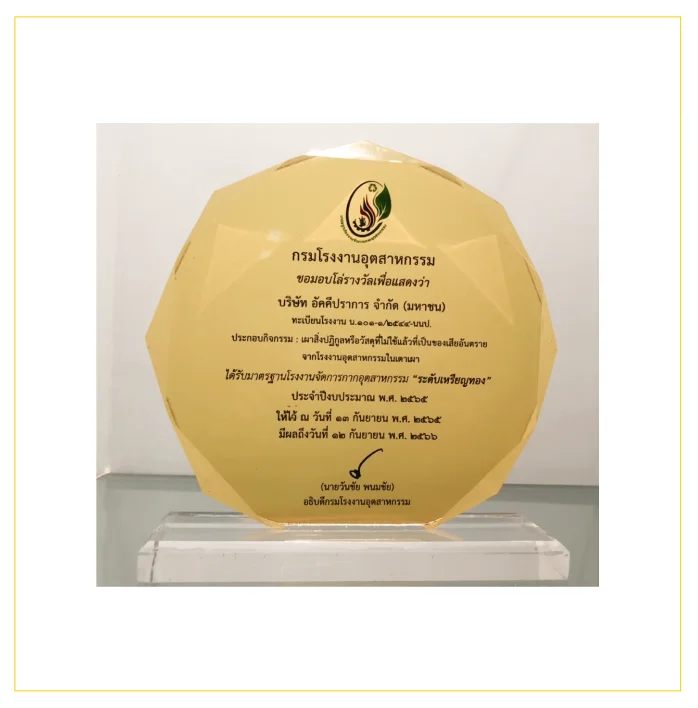 โล่รางวัล ยกระดับเหรียญทอง 2565
