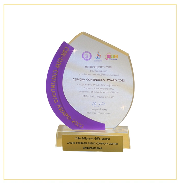 รางวัล CSR-DIW Continuous Award 2023 เพื่อส่งเสริมการดำเนินงานด้านความรับผิดชอบต่อ สังคมแก่ผู้ประกอบการอุตสาหกรรมและการพัฒนาอย่างยั่งยืน