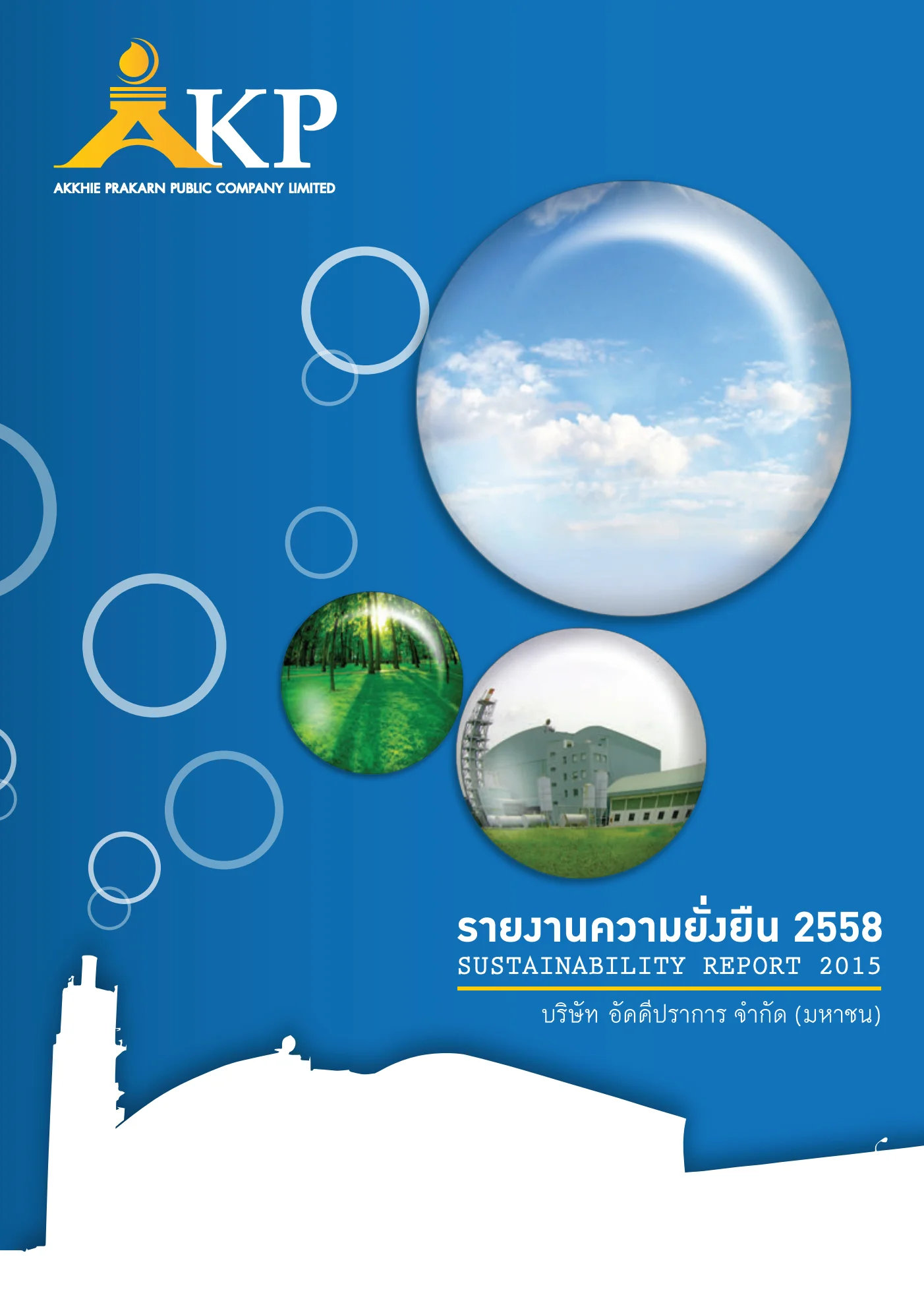 รายงานความยั่งยืน 2558