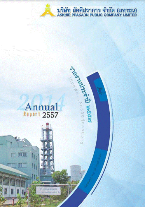 แบบ 56-1 ประจำปี 2557