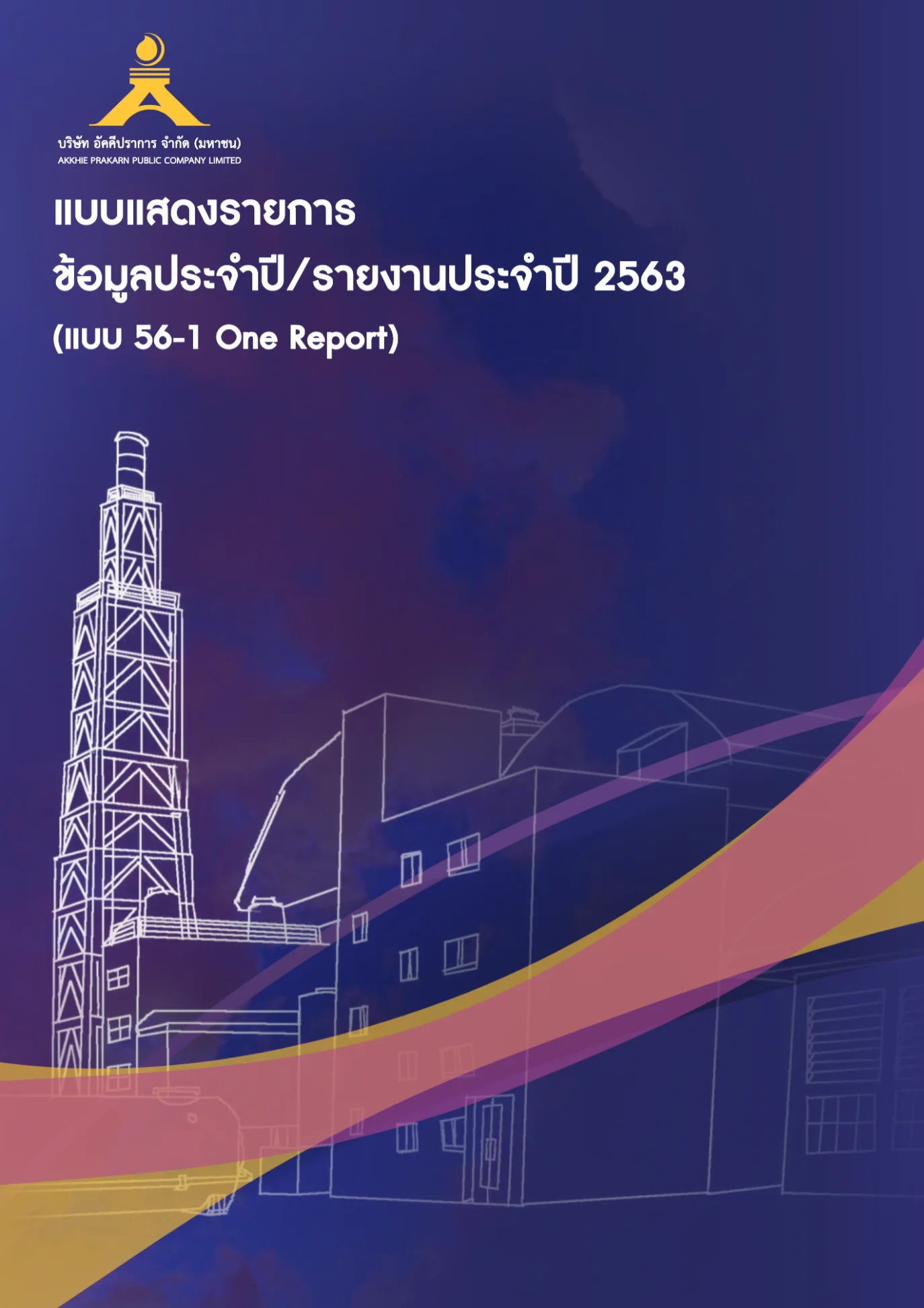 แบบ 56-1 ประจำปี 2563